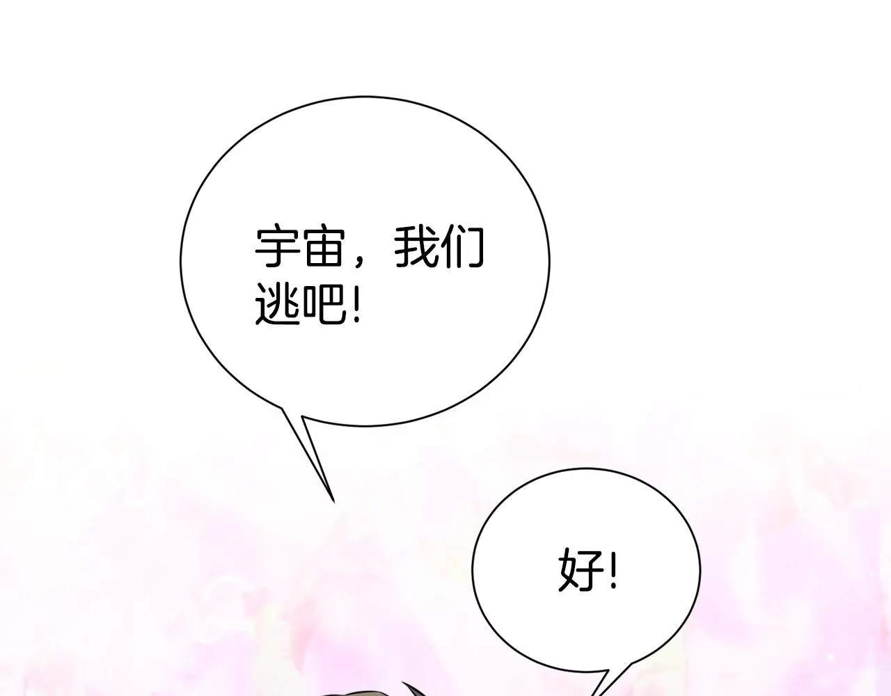 番外2 被认出来了 第110页