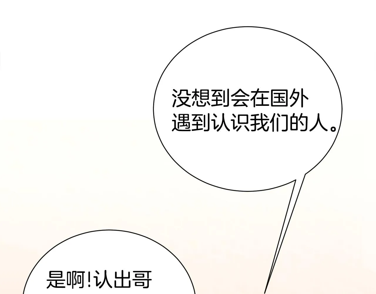 番外2 被认出来了 第121页