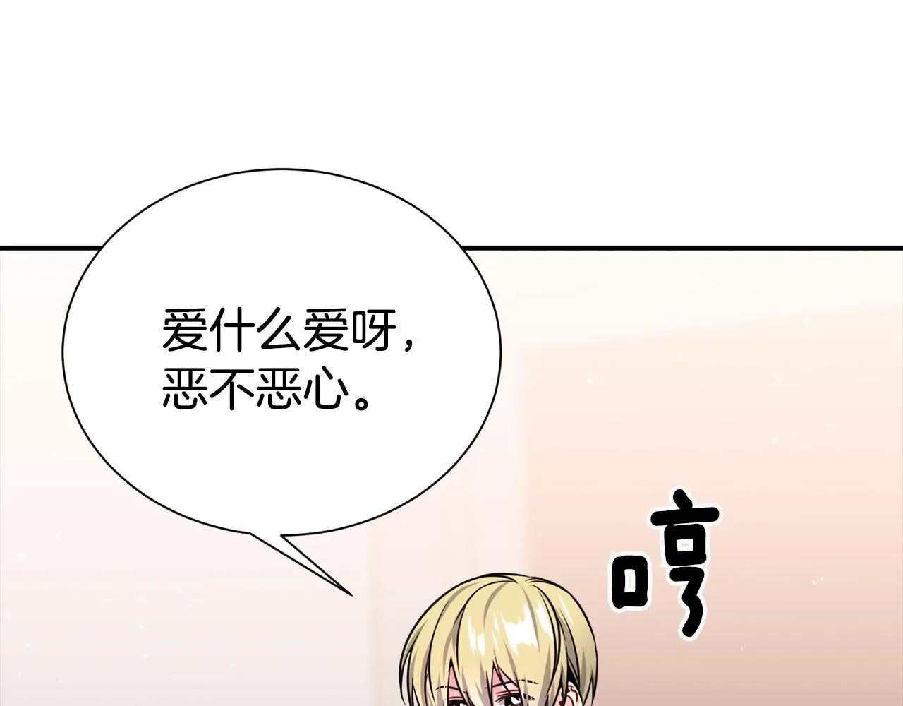 番外1 怪可爱的 第17页