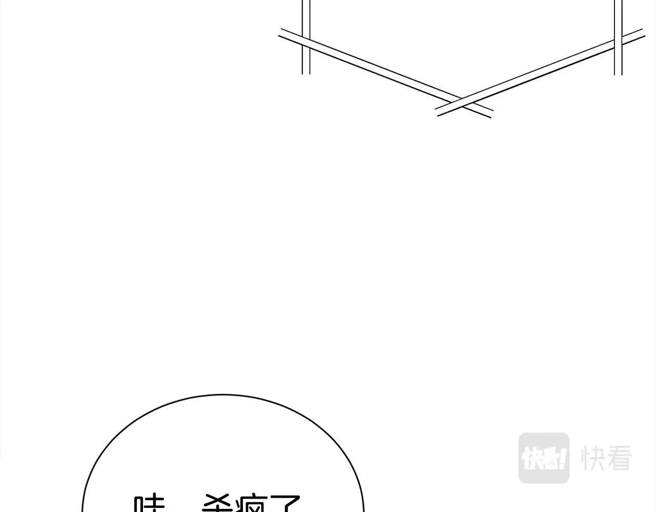 番外1 怪可爱的 第29页