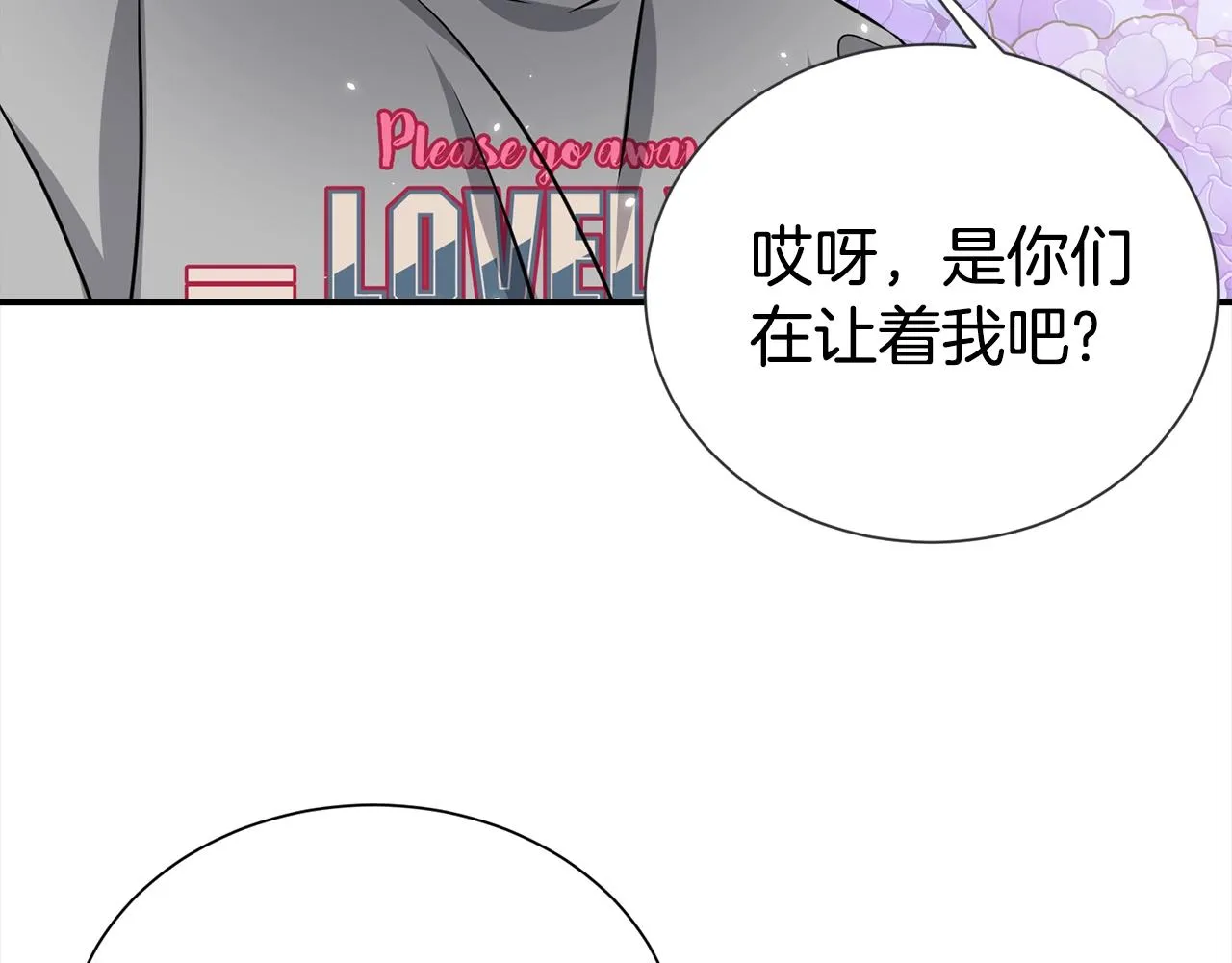 番外1 怪可爱的 第33页