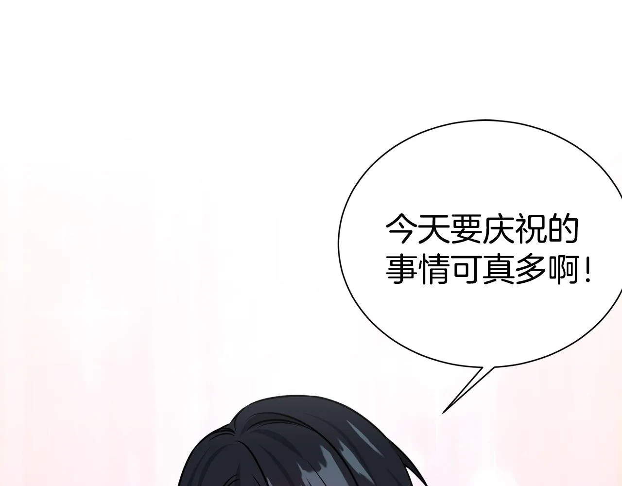 完结篇 好事发生 第94页