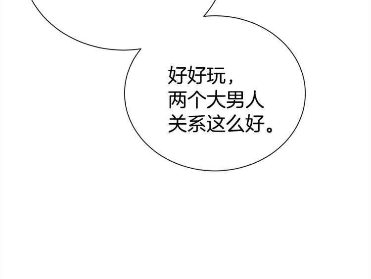 第81话 搞事要失败？ 第10页