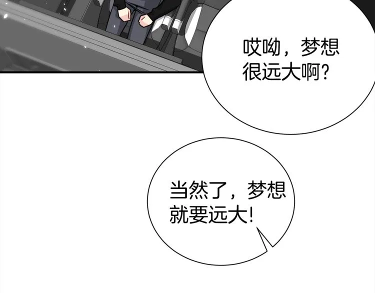 第81话 搞事要失败？ 第21页