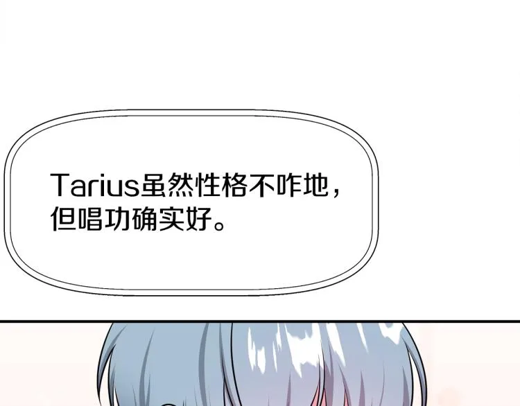 第81话 搞事要失败？ 第82页