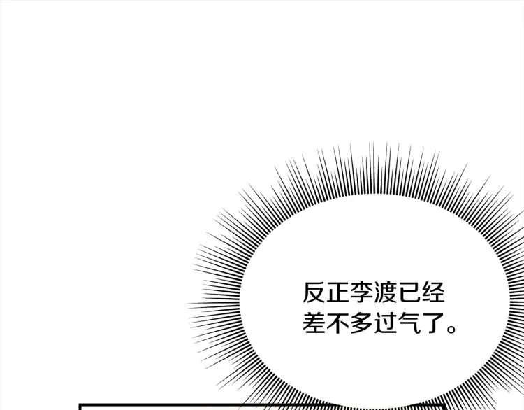 第81话 搞事要失败？ 第112页