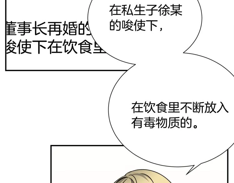 第79话 原谅 第3页