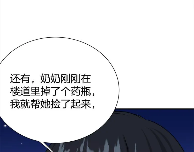 第78话 药的秘密 第64页