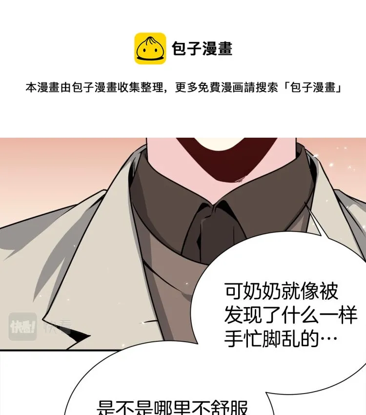 第78话 药的秘密 第66页