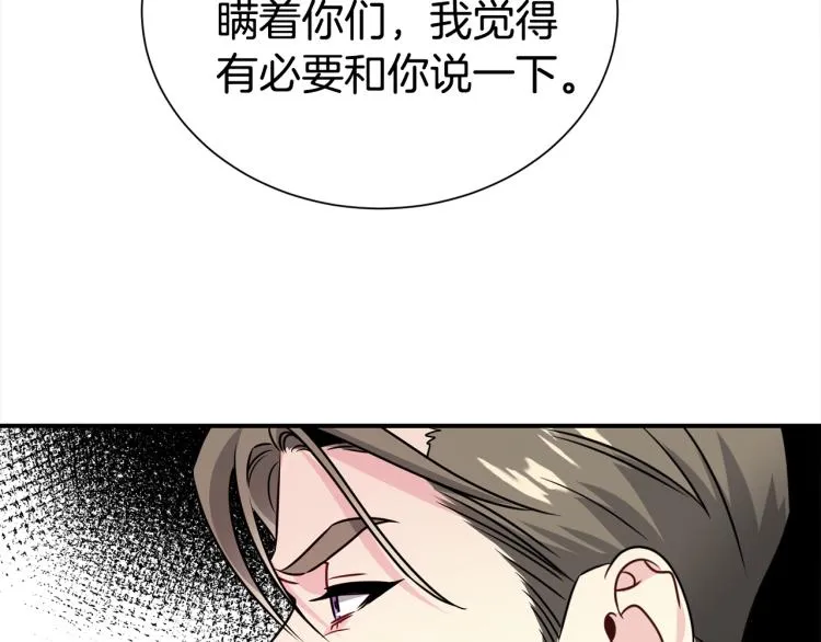 第78话 药的秘密 第67页
