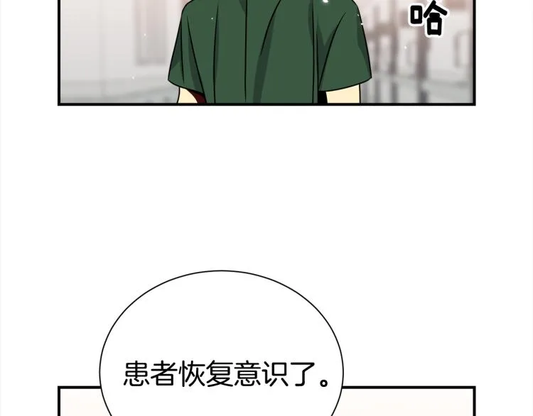 第78话 药的秘密 第78页