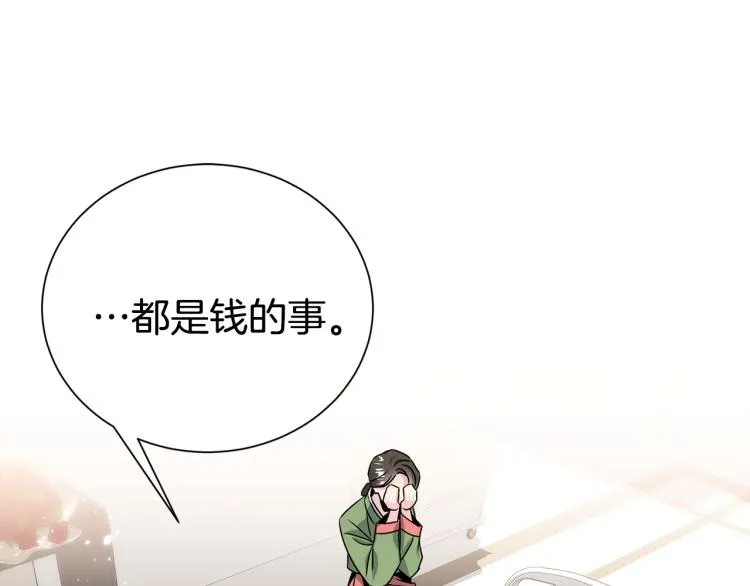第78话 药的秘密 第107页