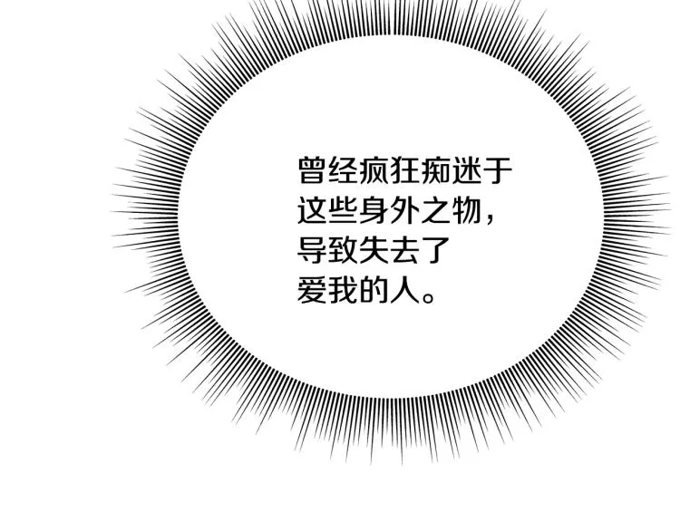第78话 药的秘密 第109页