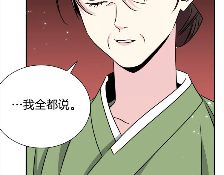 第78话 药的秘密 第113页