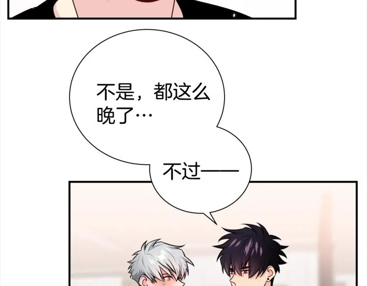 第75话 留宿 第2页