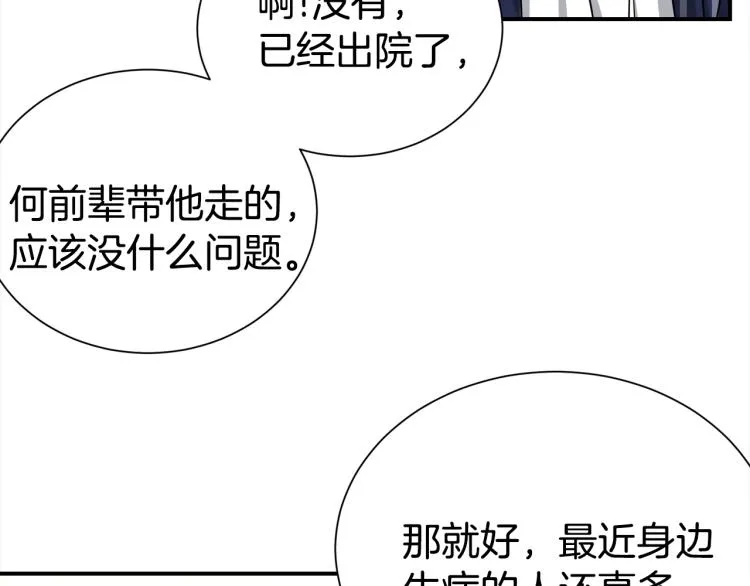 第75话 留宿 第42页