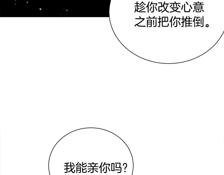 第75话 留宿 第101页