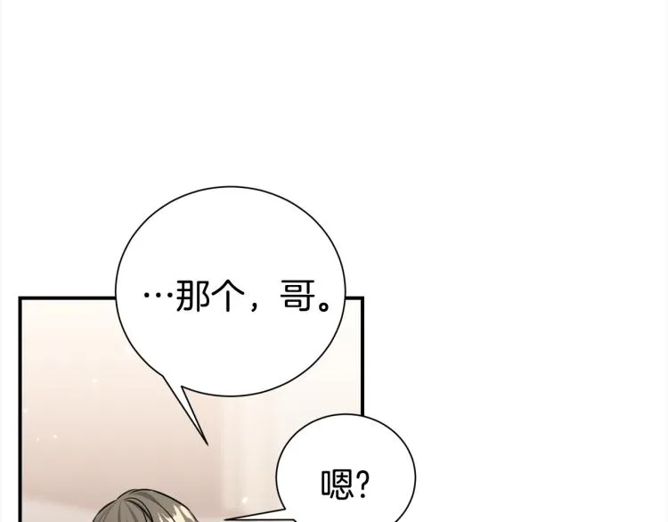 第74话 借机约会 第12页