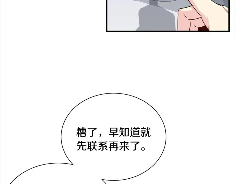 第74话 借机约会 第87页