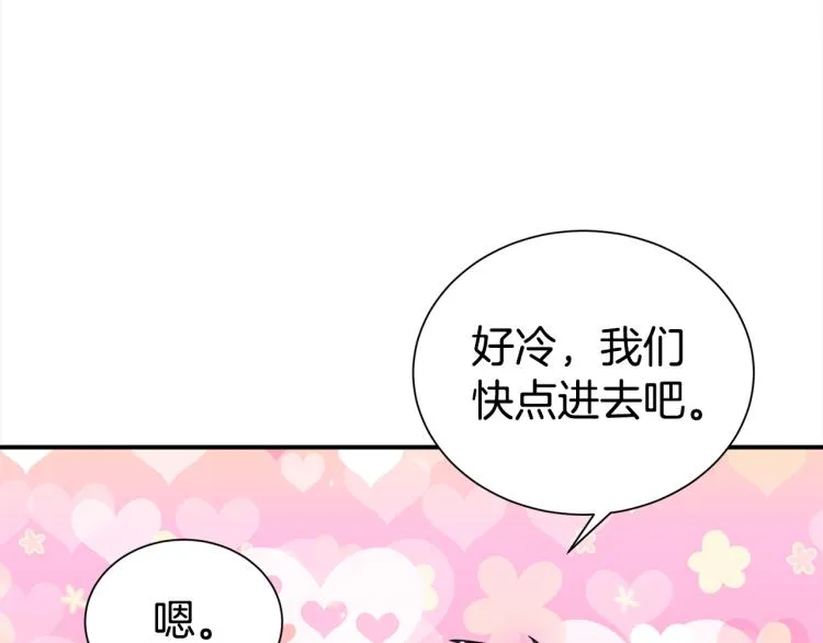 第74话 借机约会 第100页