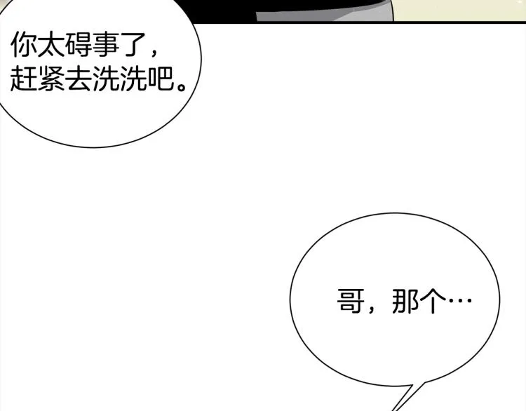 第74话 借机约会 第111页