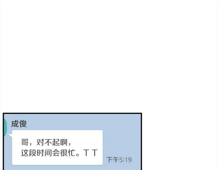 第73话 发布会晕倒 第8页