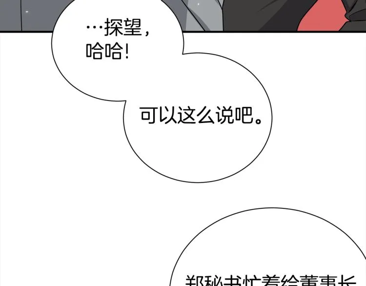 第73话 发布会晕倒 第22页