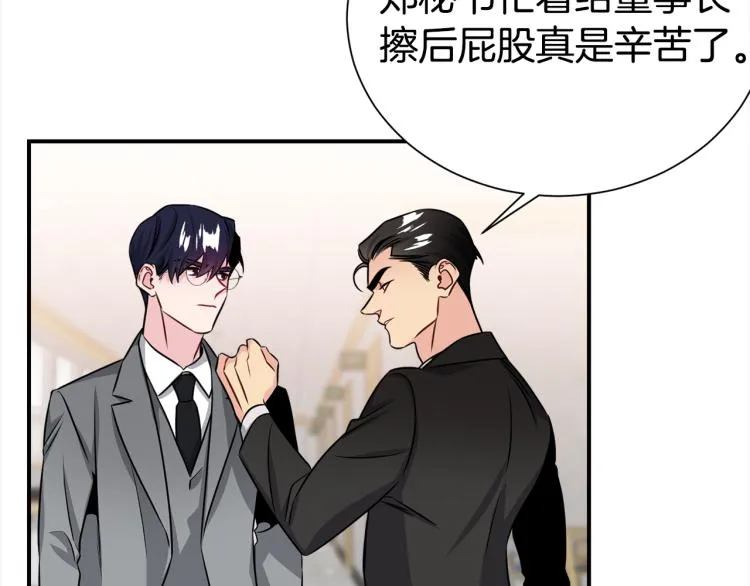 第73话 发布会晕倒 第23页