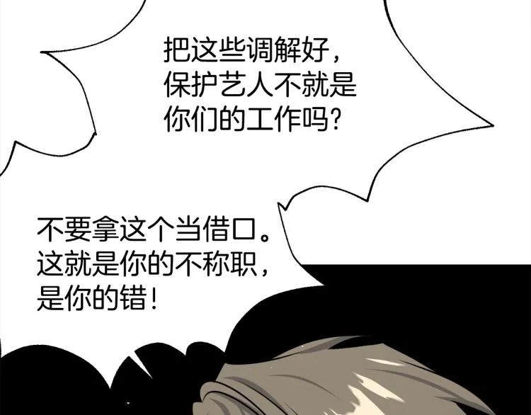 第73话 发布会晕倒 第93页