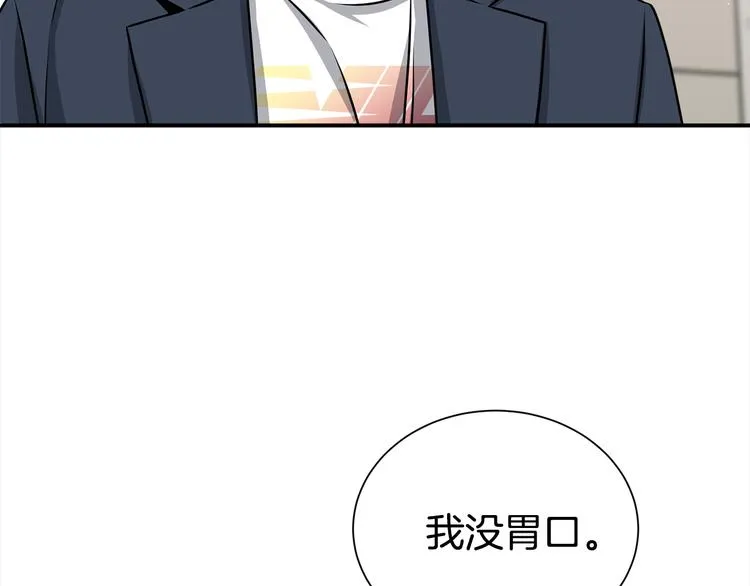 第71话 突然来访 第98页
