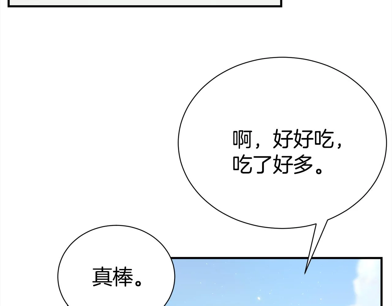 第72话 陪同工作 第2页