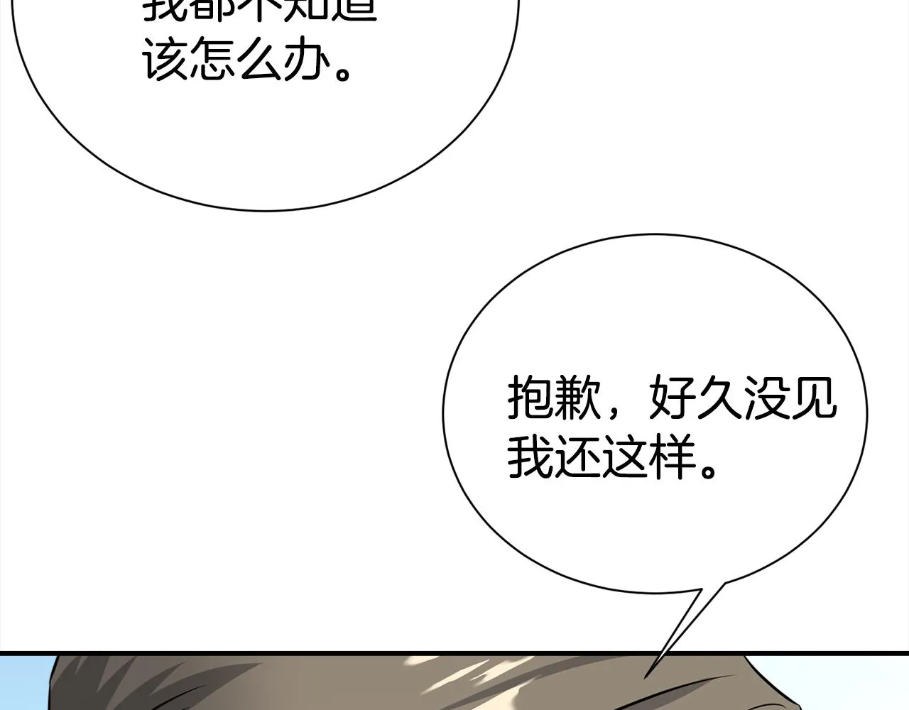 第72话 陪同工作 第11页