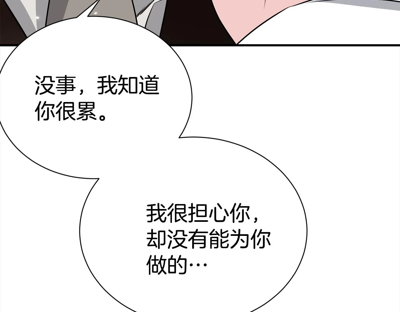 第72话 陪同工作 第15页