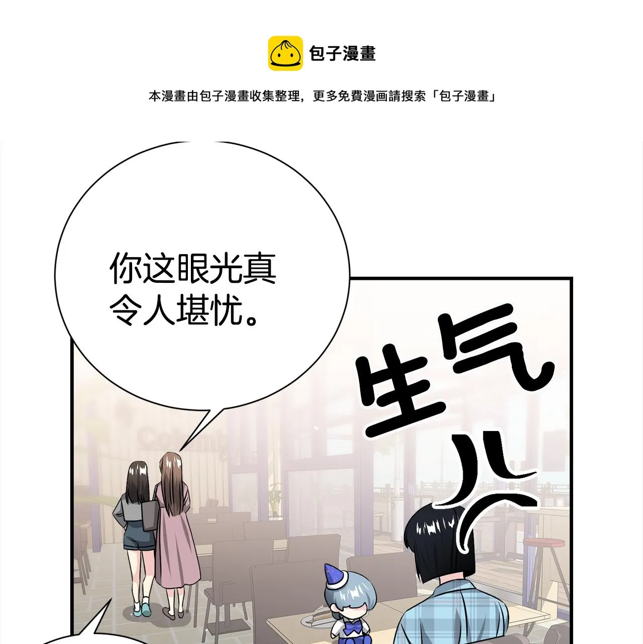 第72话 陪同工作 第84页