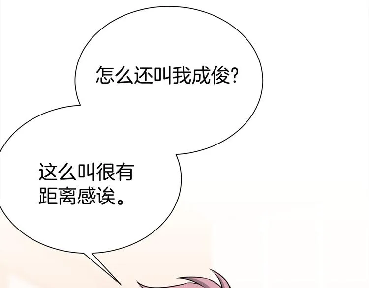 第69话 今天开始是第一天 第8页