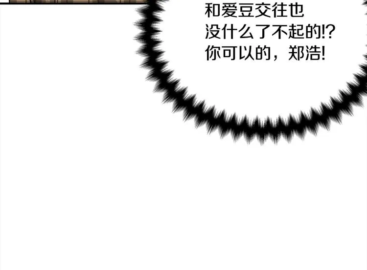 第69话 今天开始是第一天 第50页
