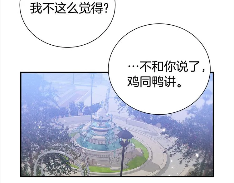 第69话 今天开始是第一天 第71页