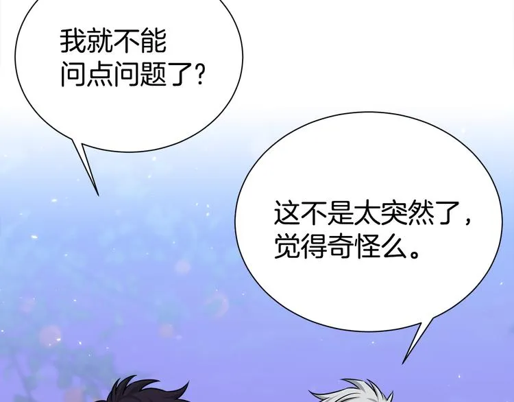 第69话 今天开始是第一天 第80页