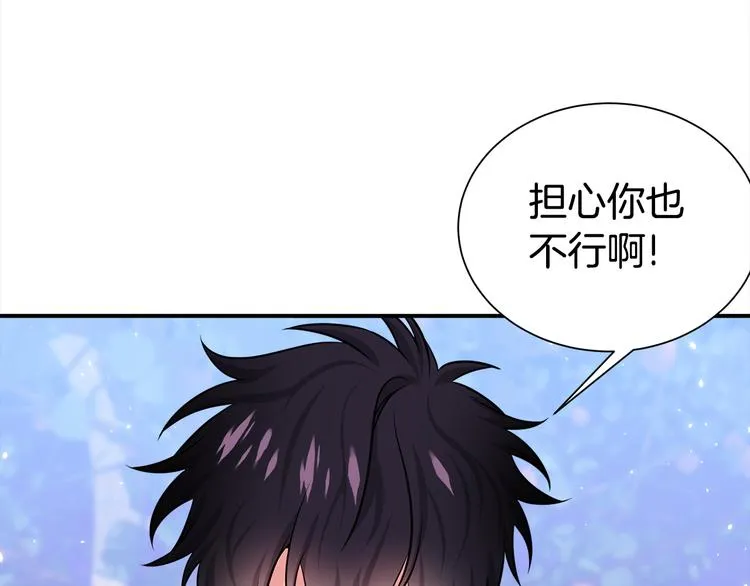 第69话 今天开始是第一天 第82页