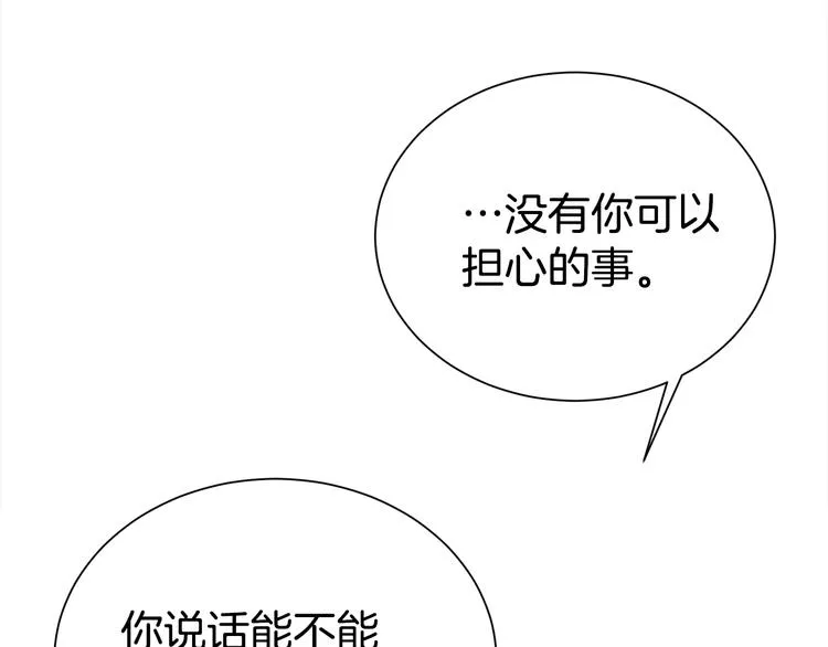 第69话 今天开始是第一天 第84页