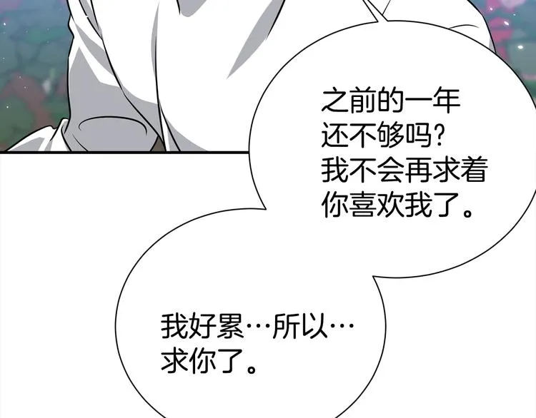 第69话 今天开始是第一天 第99页