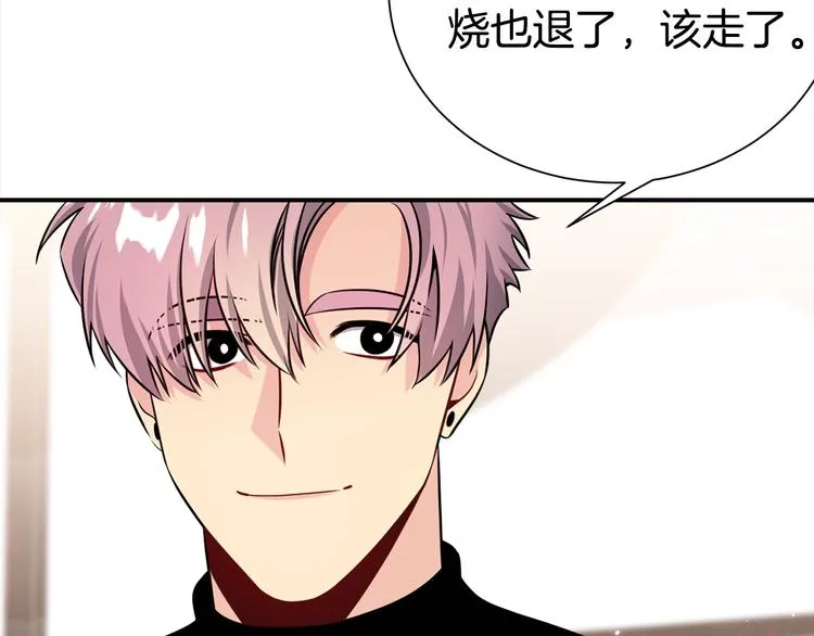 第68话 我是狗吗？ 第10页
