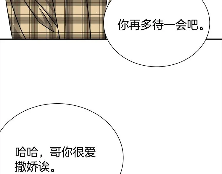第68话 我是狗吗？ 第21页