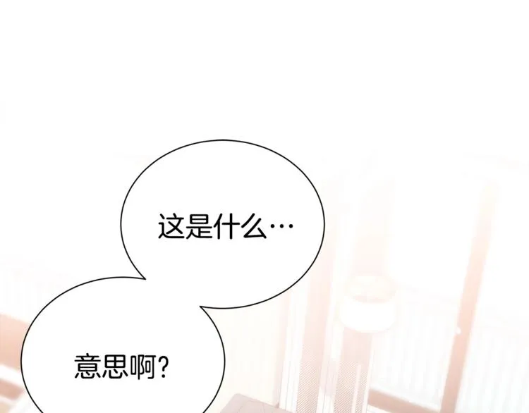 第68话 我是狗吗？ 第42页