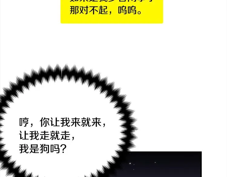 第68话 我是狗吗？ 第50页