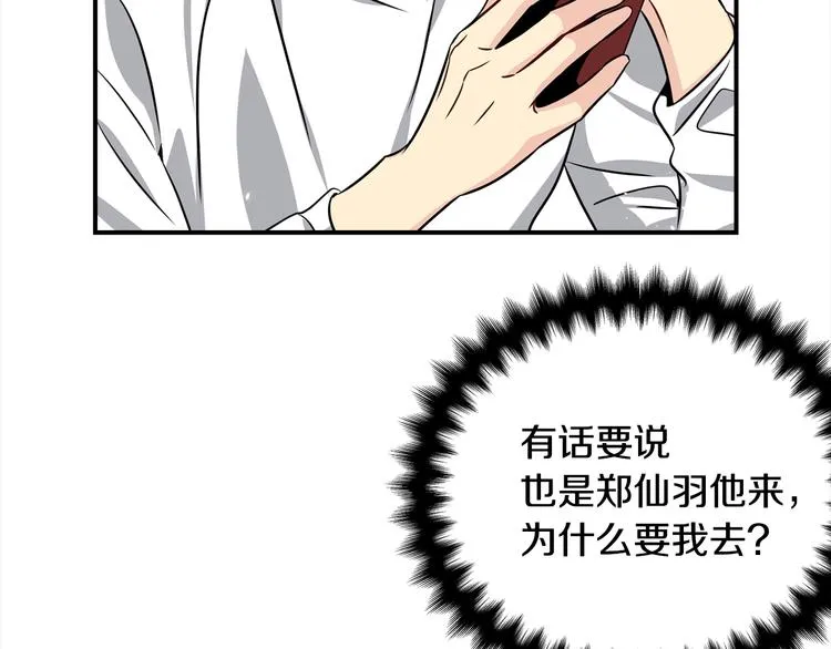 第68话 我是狗吗？ 第52页