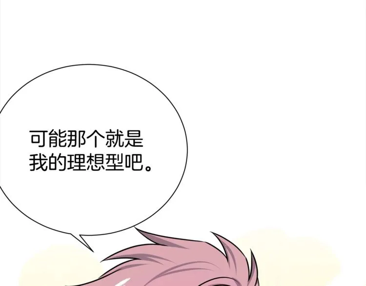 第68话 我是狗吗？ 第133页