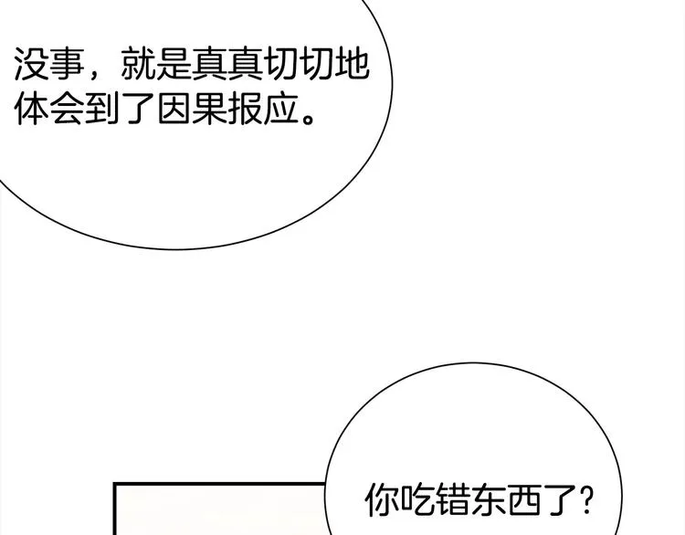 第66话 伤心 第80页
