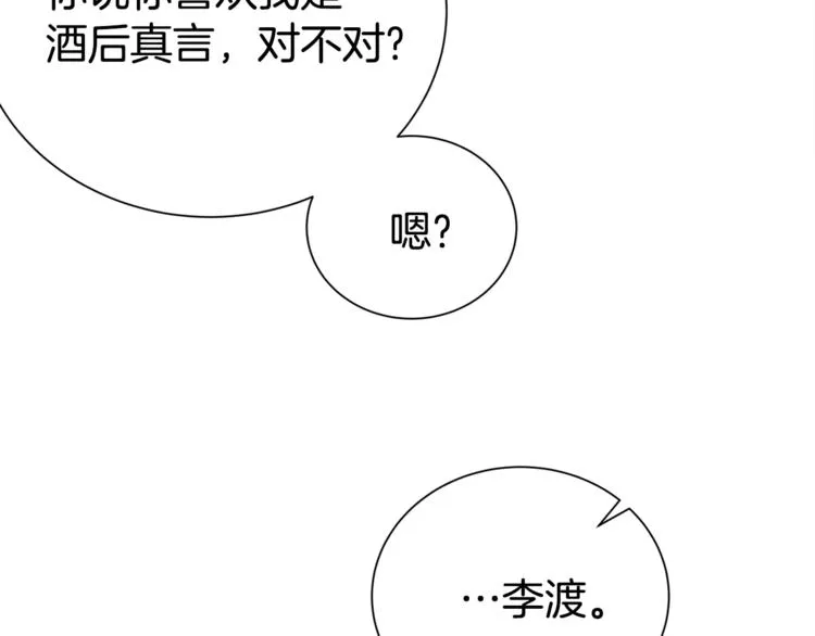 第65话 伺候 第99页