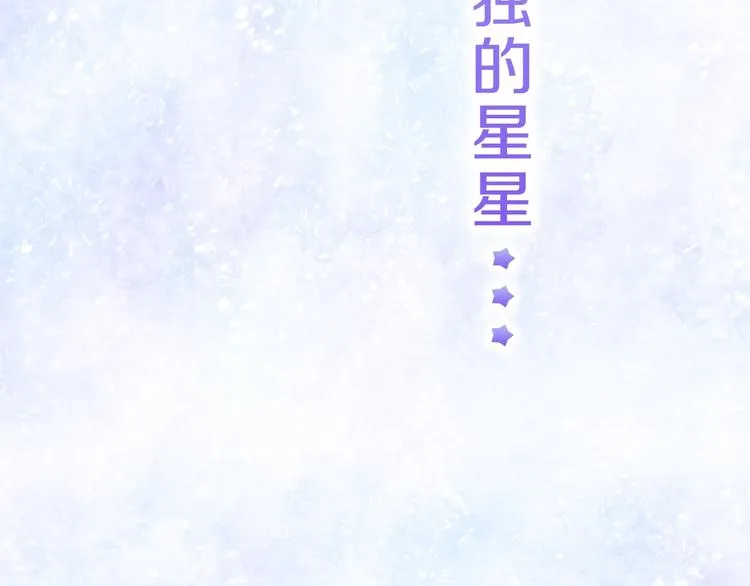 序章 宇宙里的星星 第3页